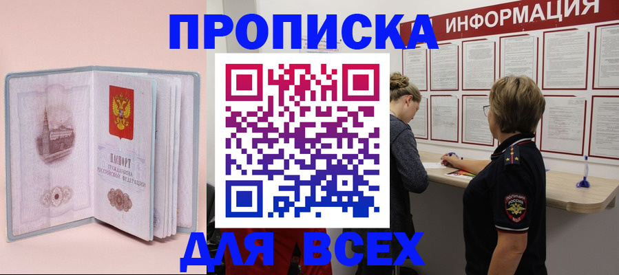 прописка паспорт в Воронежской области