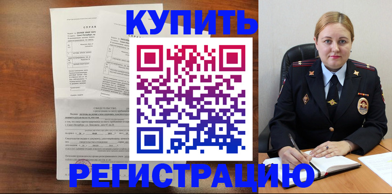купить прописку в Воронежской области